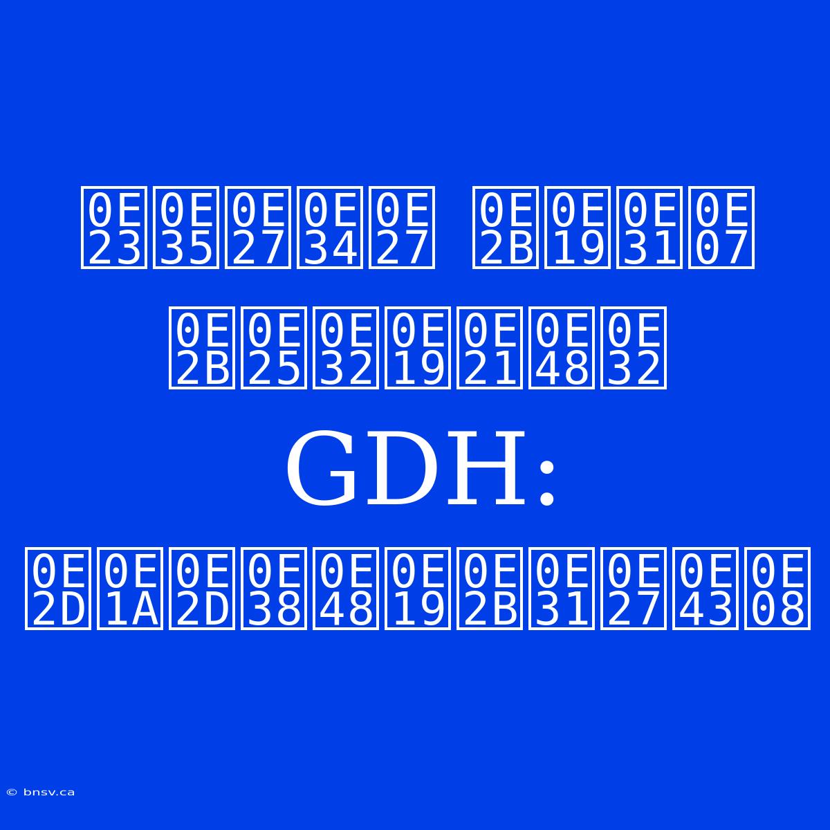 รีวิว หนัง หลานม่า GDH: อบอุ่นหัวใจ